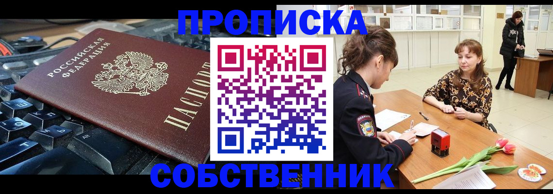 прописка законно в Михайловке