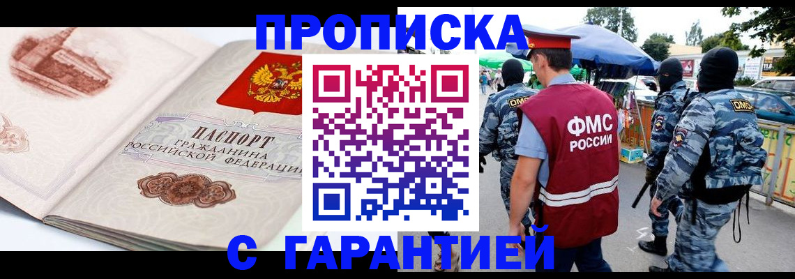 прописка паспорт в Михайловке
