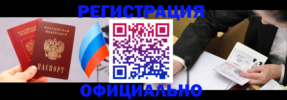 миграционный учет в Михайловке