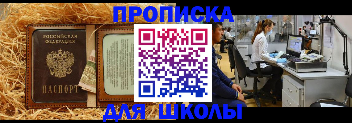 прописка для работы в Михайловке