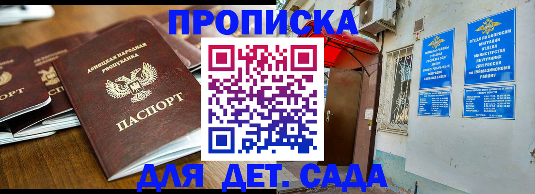 прописка от собственника в Михайловке