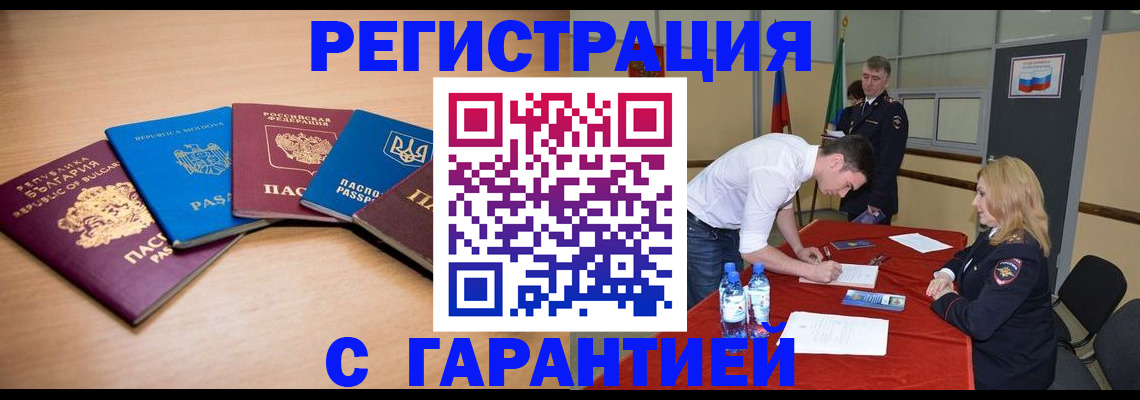 миграционный учет в Михайловке